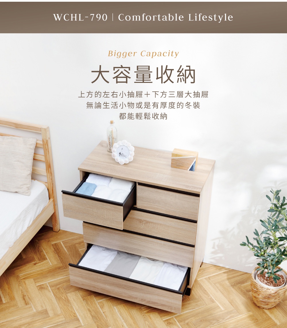 淺木色木製五層抽屜收納櫃，頂部有兩個小抽屜，下方有三個大抽屜，搭配簡約櫃腳，展示櫃內整齊擺放的衣物。