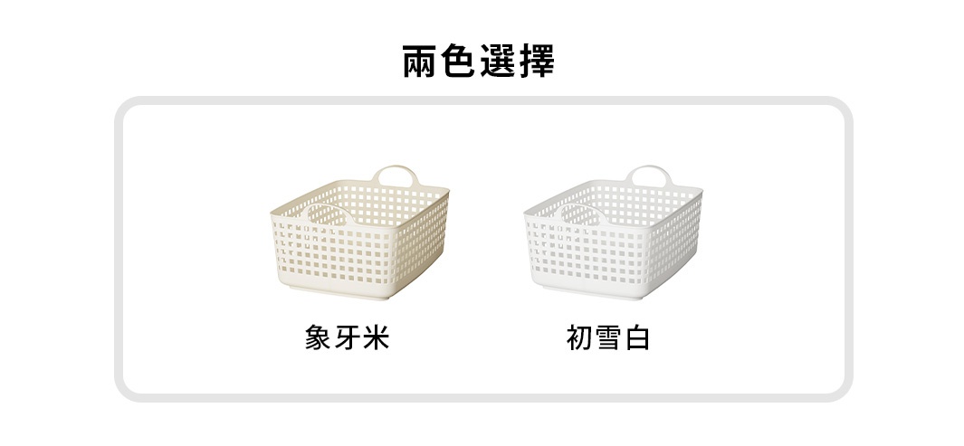 像牙米色和初雪白色兩款輕鬆組洗衣置物籃