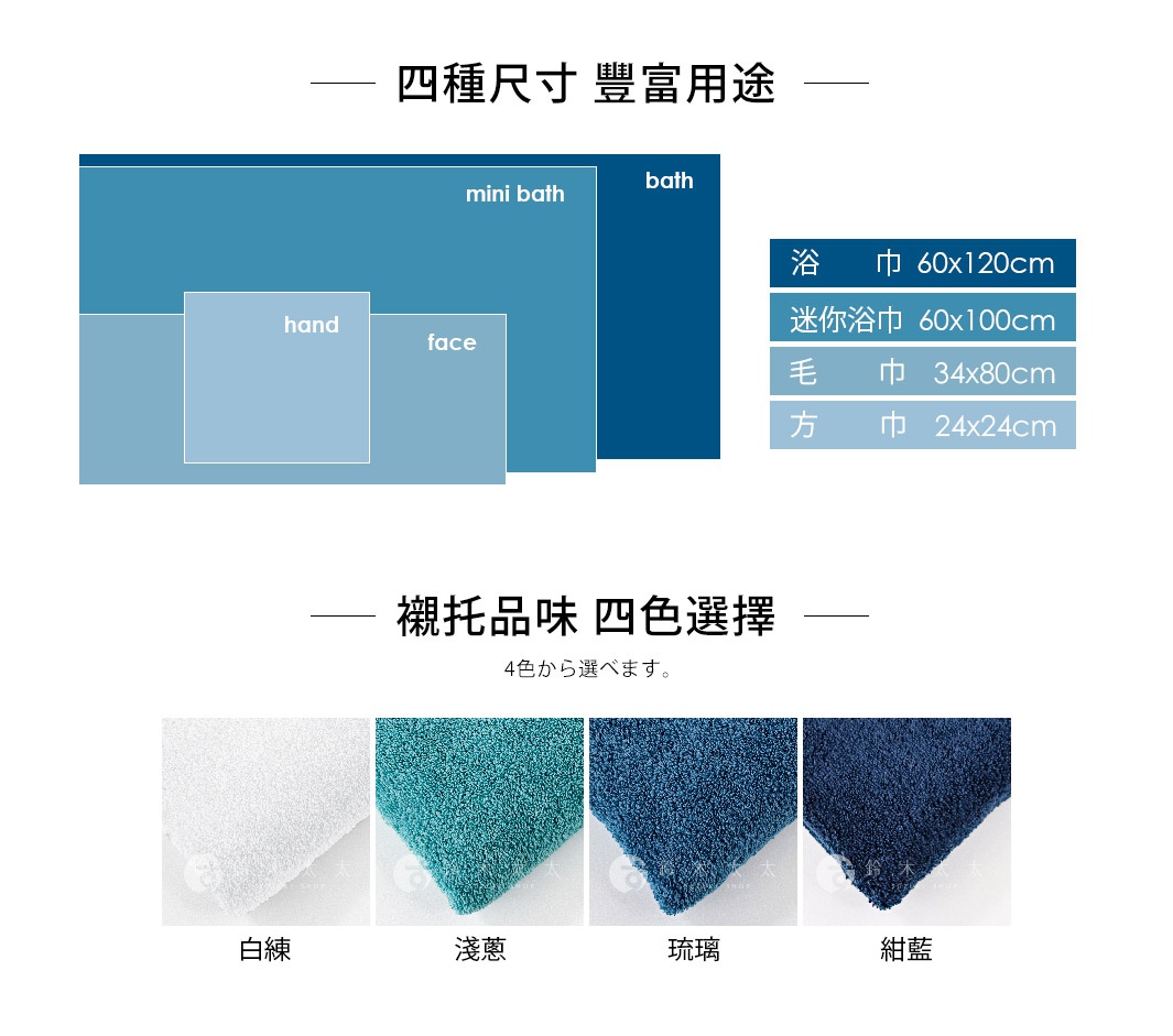 展示envelopper包裹溫柔高吸水長纖浴巾的四種顏色：白練、淺蔥、琉璃、紺藍。上方有浴巾尺寸對照圖，標示了浴巾、迷你浴巾、毛巾、方巾的尺寸。