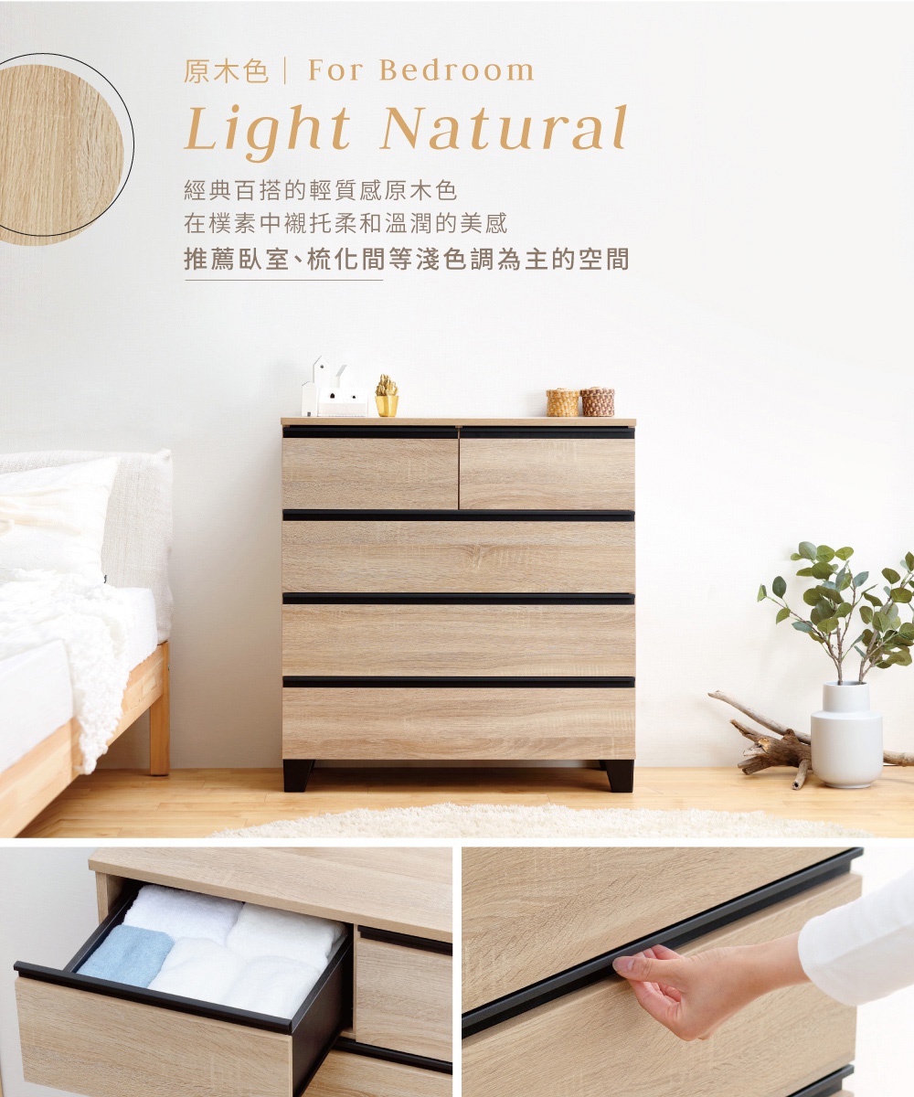 附櫃腳木製收納櫃 WCHL-790，輕質感原木色，配有黑色嵌入式抽屜把手，整體簡約現代，適合臥室及居家空間。