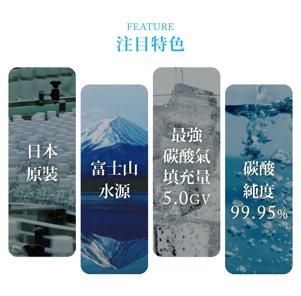 富士山強氣泡礦泉水 (500mlx24入) 產品特色：日本原裝、富士山水源、最強碳酸氣體填充量5.0GV、碳酸純度99.95%。