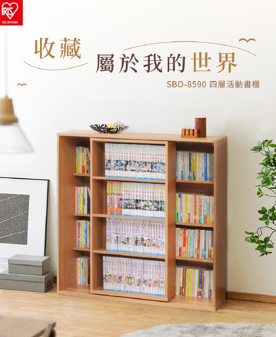 淺木色四層活動書櫃，左側有兩層擺放漫畫，右側書櫃共四層，擺放多本不同顏色封面的書籍，部分書籍為漫畫。