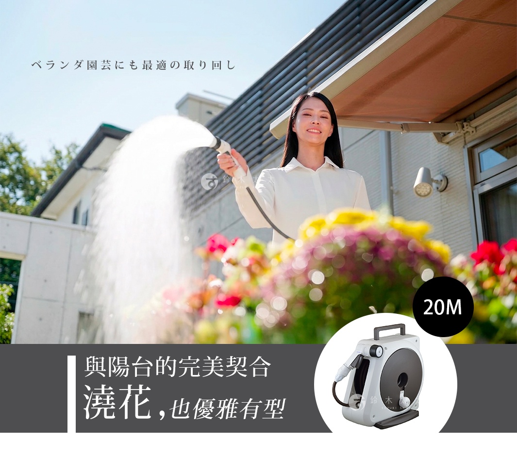 一位女性在陽台輕鬆使用 takagi 20公尺水管組澆花，背景為住宅外觀，右下角展示精巧的灰色收納式水管轉盤產品圖，畫面傳達陽台園藝與洗車皆適用的優雅與便利性。
