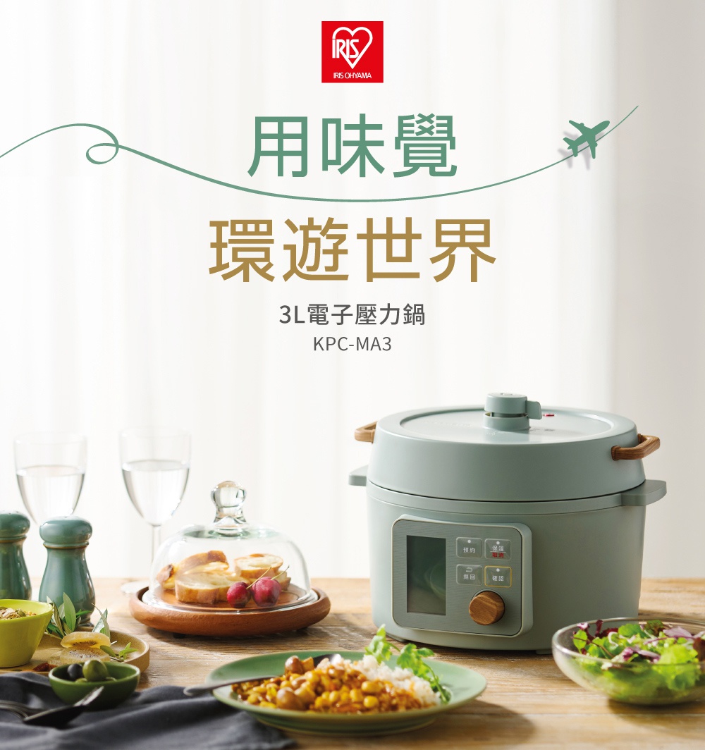 淺綠色 3L 電子壓力鍋 KPC-MA3，配有木紋提把與觸控面板。