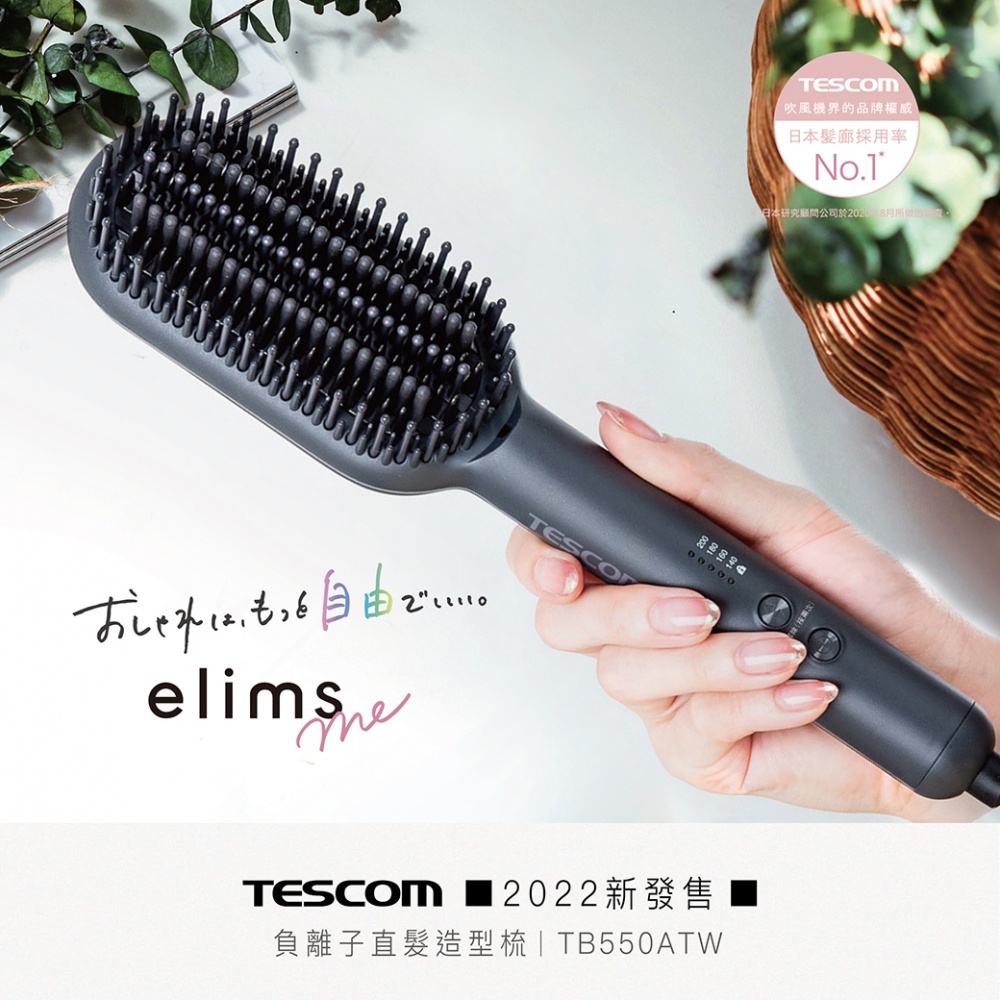 TESCOM 負離子直髮造型梳，黑色，帶有梳齒和手柄，手部特寫，背景有籃子和植物。