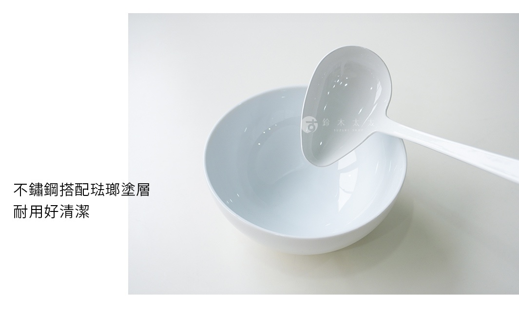 不鏽鋼搭配琺瑯塗層，耐用好清潔