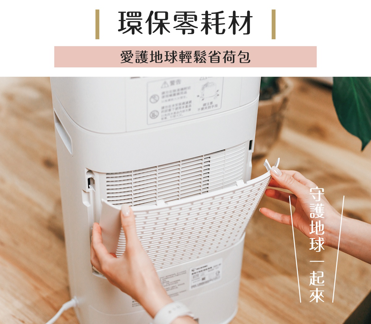 白色塑膠材質的乾燥循環除濕機 DDC-60，其後方格狀濾網蓋板被一隻手打開，露出內部通風口的細節。