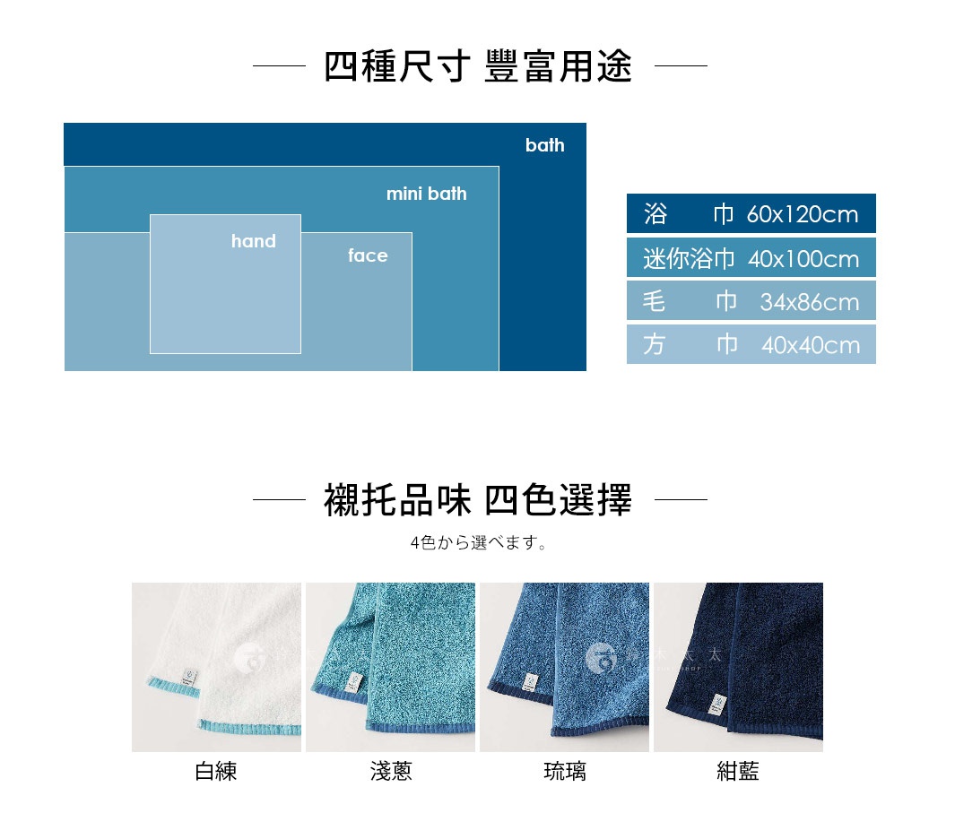 四種尺寸  豐富用途

60cm×120cm

40cm×100cm

34cm×86cm

40cm×40cm

襯托品味   四色選擇

  4色から選べます。

 白練、淺蔥、琉璃、紺藍
