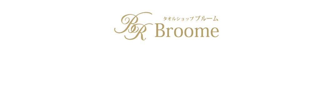 金色花體字Logo「BR Broome」搭配日文「タオルショップブルーム」，背景為純白。