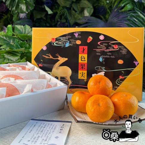 和歌山才色果實蜜柑禮盒 主圖1.jpg