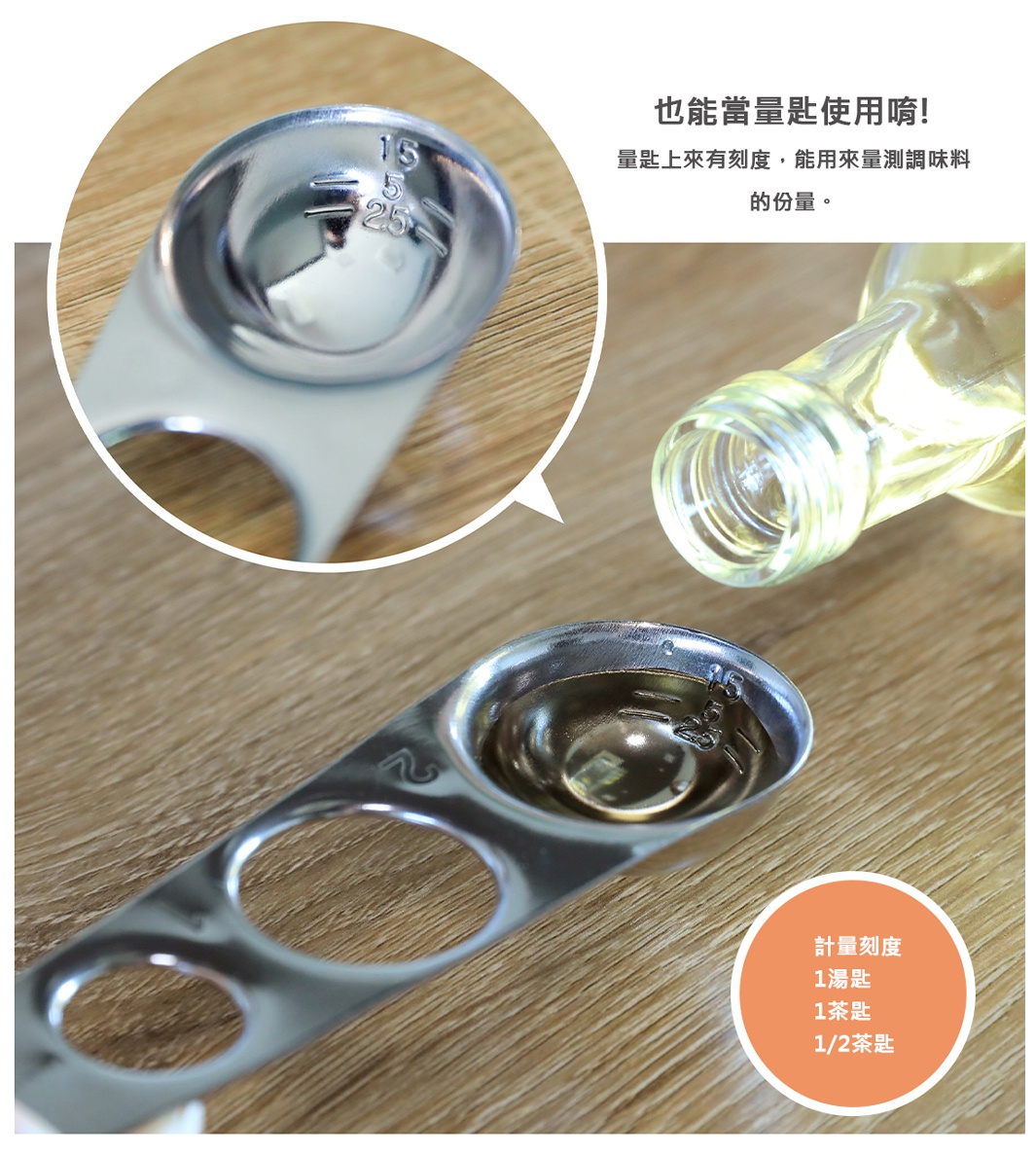 不鏽鋼量匙有1湯匙、1茶匙、1/2茶匙等多個刻度，可測量調味料份量