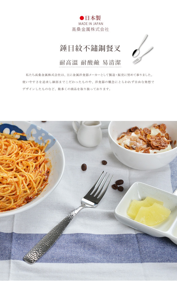 日製錘目紋不鏽鋼餐叉，銀色，四叉設計，握柄處有錘目紋路，搭配一盤義大利麵和一小碟水果。
