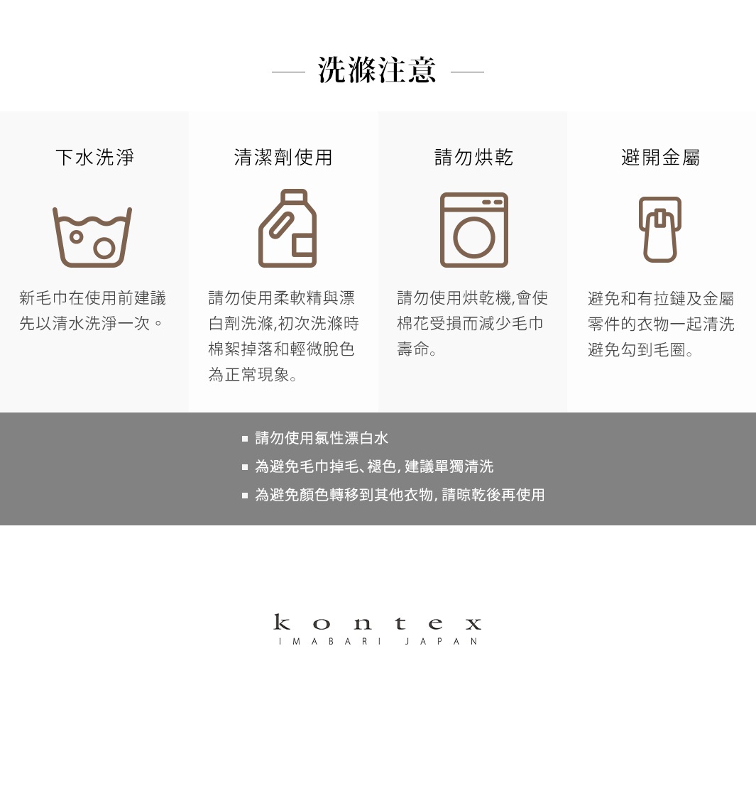 SWELL 質感波浪鬆餅紋方巾 (共2色) 的清潔注意事項，包含洗滌、清潔劑使用、烘乾及避免金屬等四項指示，並列出請勿使用氯性漂白水、建議單獨清洗避免毛巾掉毛、褪色，以及避免顏色轉移到其他衣物等洗滌建議。