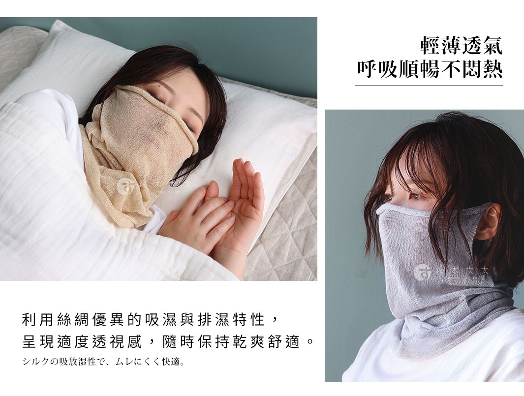 圖片文字：輕薄透氣呼吸順暢不悶熱，利用絲綢優異的吸濕與排濕特性，呈現適度透視感，隨時保持乾爽舒適。シルクの吸放湿性で、ムレにくく快適。