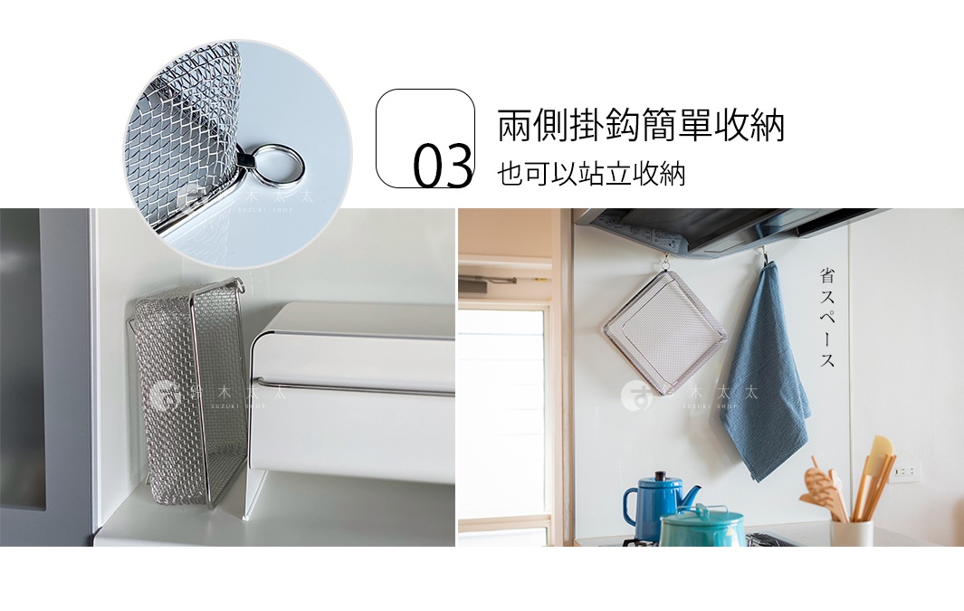 不鏽鋼方型簡約瀝水籃，網狀結構，側邊有掛勾，可懸掛或直立擺放。