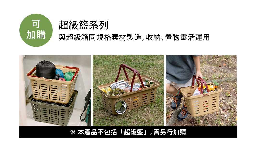 Starke-R 進化超級箱，淺卡其色塑膠材質，兩側帶有提把，側面為鏤空條紋設計，可堆疊收納。