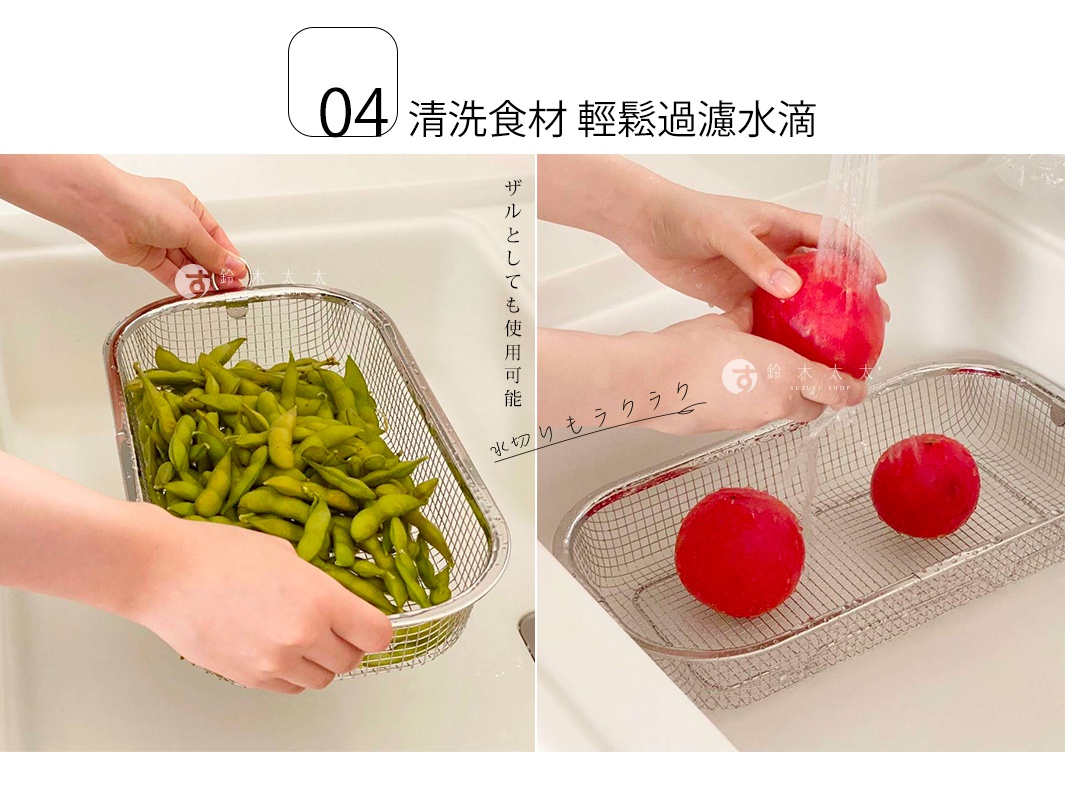 不鏽鋼深型簡約瀝水籃，網格細密，左圖展示籃中裝滿毛豆，右圖展示兩顆紅蘿蔔在瀝水籃中被沖洗。