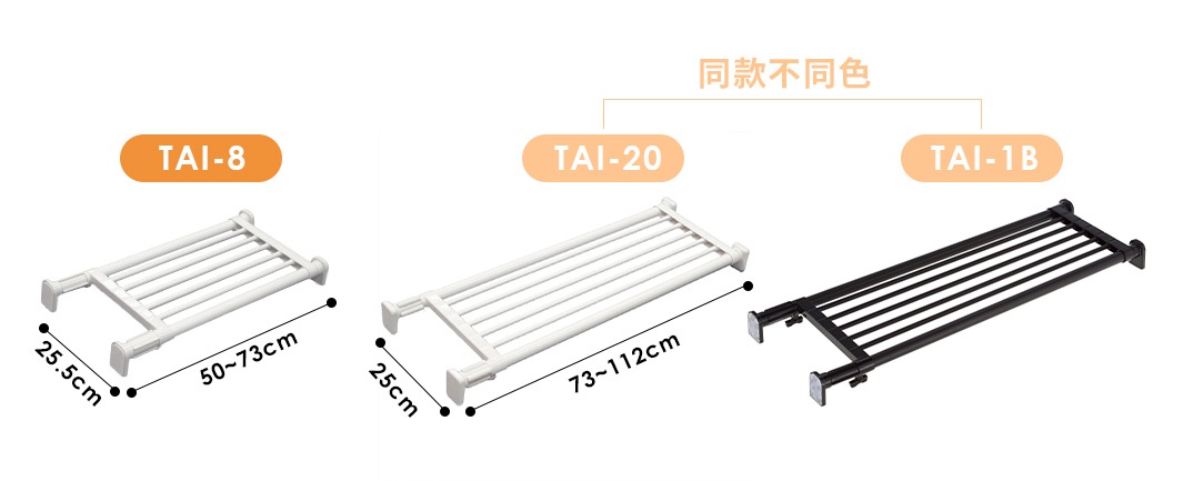 獨立伸縮桿層架，展示白色 TAI-8 (50-73cm, 25.5cm 深)、白色 TAI-20 (73-112cm, 25cm 深) 及黑色 TAI-1B (尺寸未標示) 三款產品。層架由金屬製成，結構簡單，兩側有獨立腳座。