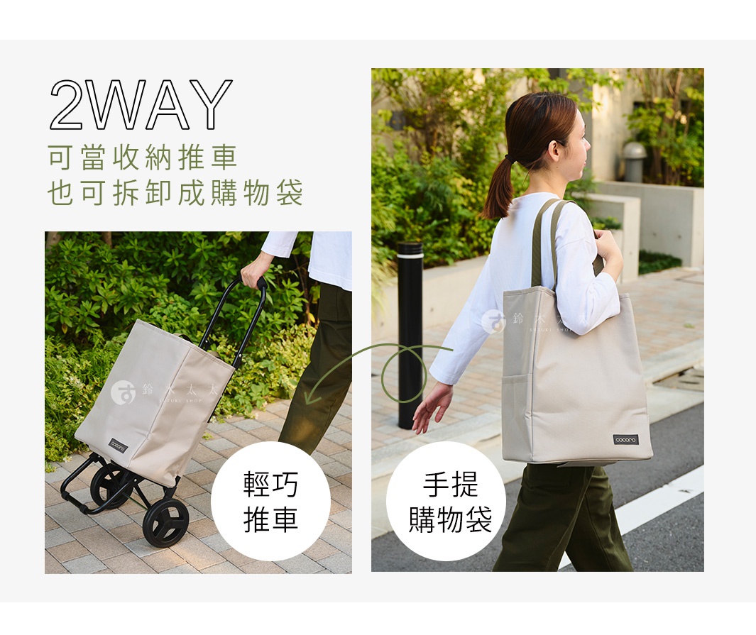 米色帆布材質的2WAY手提收納折疊推車，可拆卸作為購物袋，有黑色輪子和推桿。