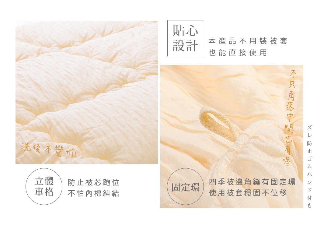 淺黃色舒芙蕾四季被，材質柔軟，表面有細緻的皺褶紋理。特寫展示了被子角落的固定環，方便與被套結合，防止移位。