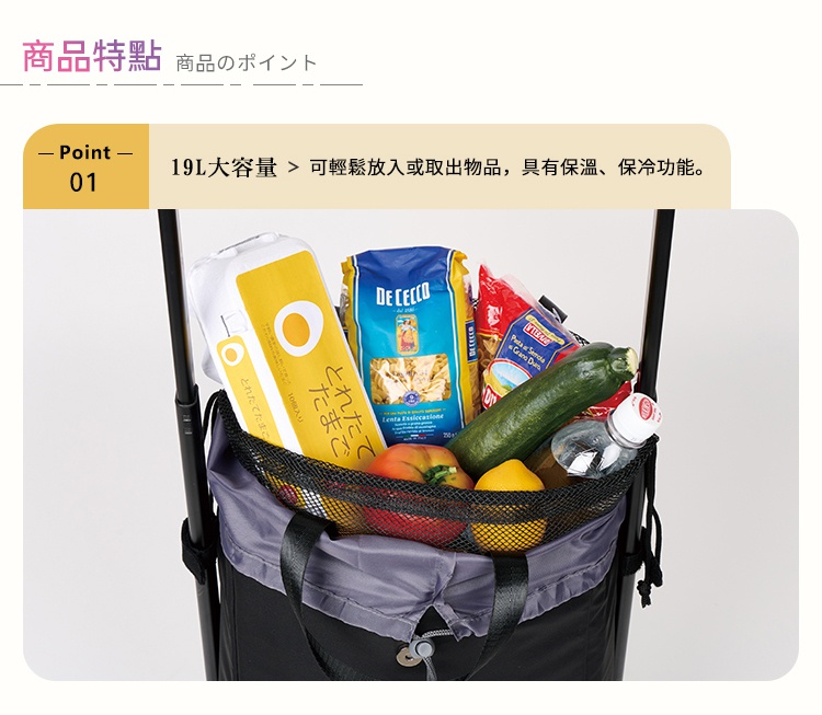 圖片文字：商品特點 商品的ポイント Point 01 19L大容量 可輕鬆放入或取出物品，具有保溫、保冷功能。