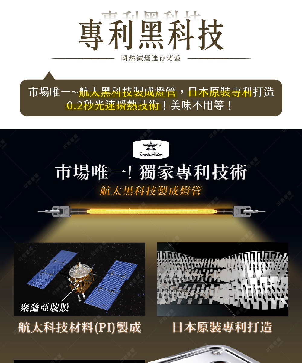 瞬熱減煙迷你烤盤 CAG-MG7T，搭載日本原裝航太黑科技製成燈管，可見燈管發出黃色光芒，下方圖片展示了聚酯薄膜與日本製造的字樣。