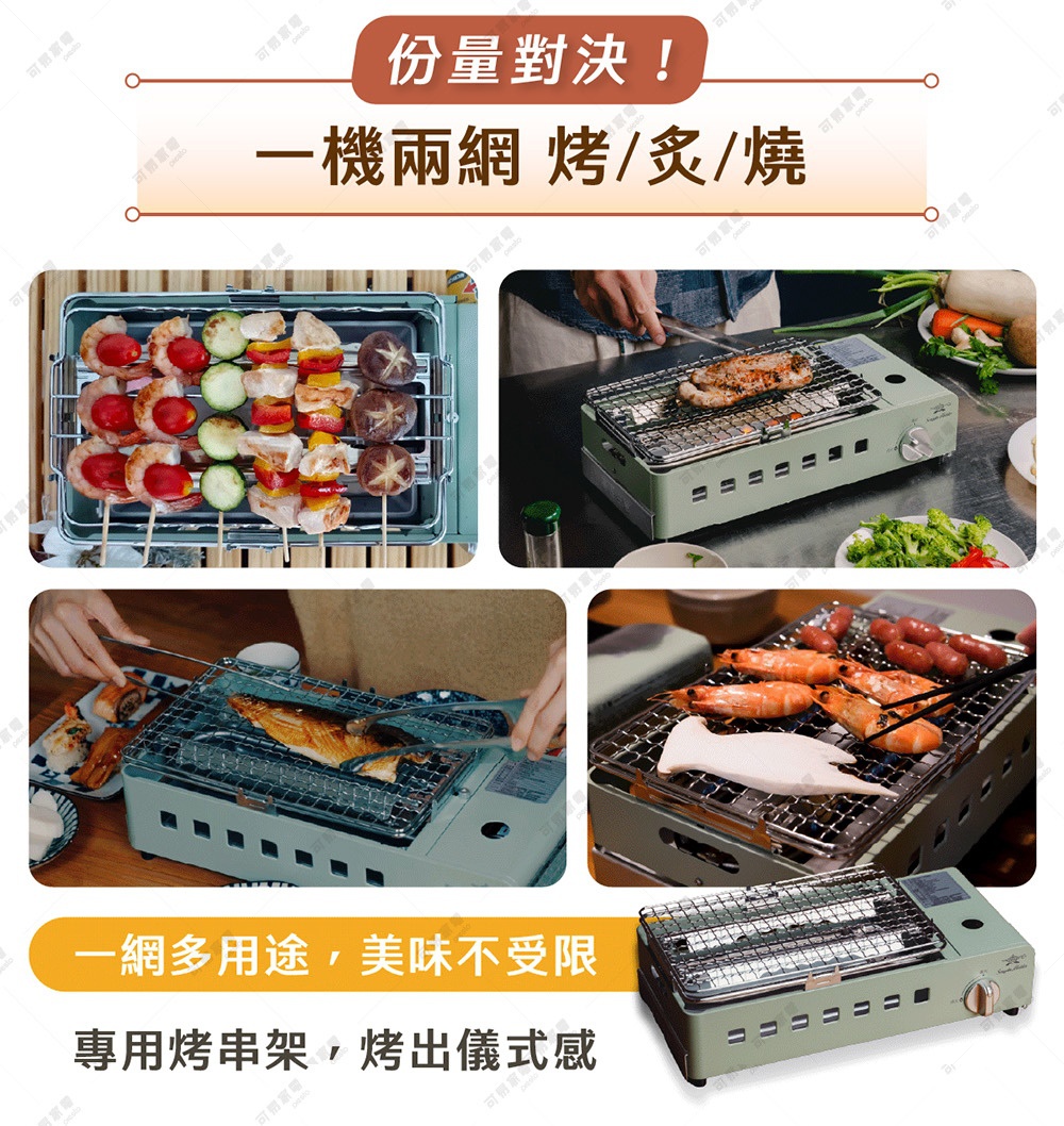 圖片文字：份量對決！一機兩網 烤/炙/燒。一網多用途，美味不受限。專用烤串架，烤出儀式感。圖中展示了一款橄欖綠色的卡式燒烤爐，配備多種烤網配件，可用於烤製各式串燒、肉片、魚類及海鮮，爐身側面設有卡式瓦斯罐安裝位置與調節旋鈕，呈現出多樣化的居家或戶外燒烤情境。