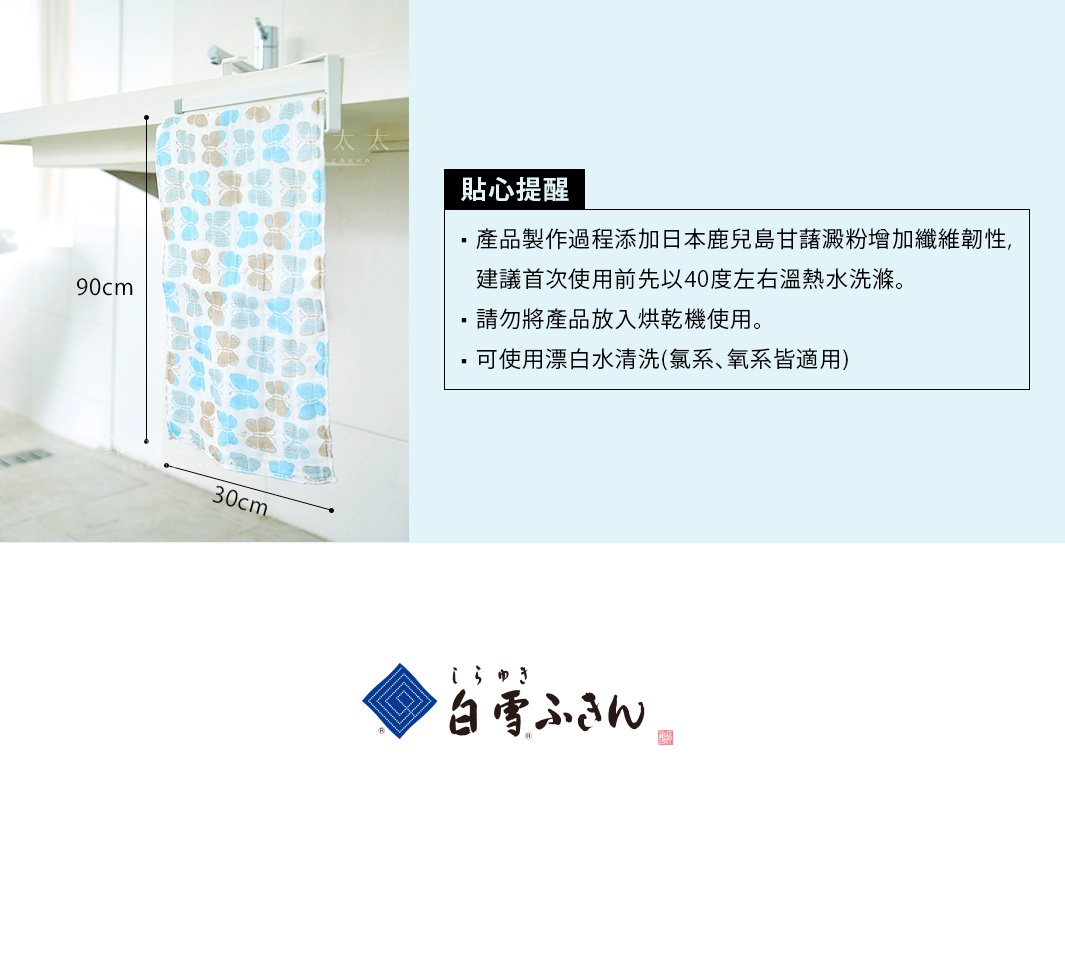 淺藍色和米白色織物製成的友禪染廚房拭巾，印有精緻的蝴蝶圖案，尺寸約為 90x30 公分，懸掛在廚房水槽上方。