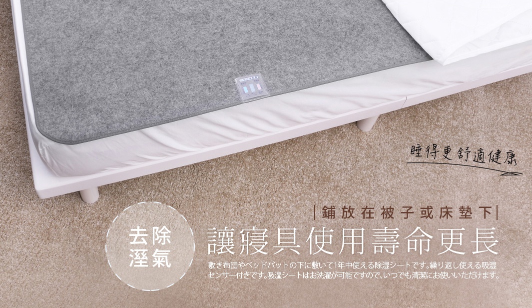 單人備長炭防潮床墊，灰色毛氈材質，鋪設於白色床架上的白色床笠，床墊邊緣縫有灰色滾邊。