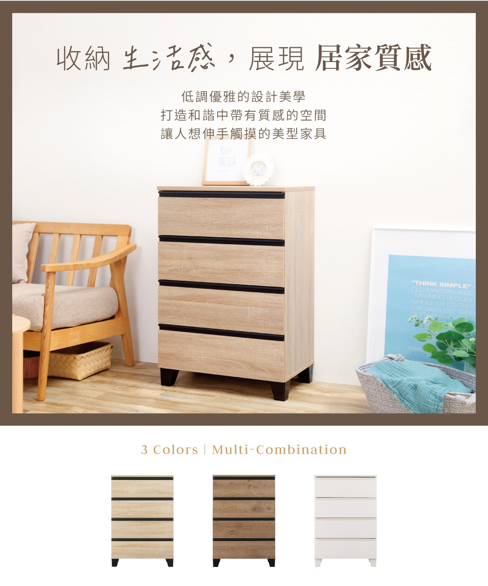 附櫃腳木製收納櫃 WCH-L590，有淺木紋、深木紋與白色三種顏色選擇，此款為淺木紋色，設有四個抽屜，抽屜面板和櫃腳皆為黑色。
