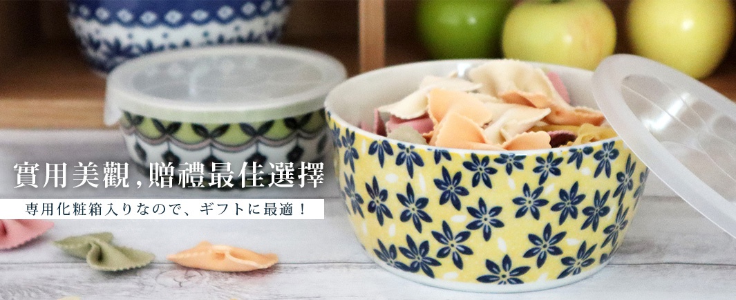 黃色陶瓷保鮮碗，帶有藍色小花圖案，碗內裝有彩色蝴蝶麵。碗蓋為透明塑膠材質。