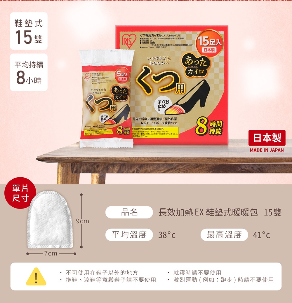 長效加碼EX鞋墊式暖暖包，內含15雙，每雙包裝白色，印有日文說明與品牌標誌。其中一包展示，上面有黑色高跟鞋圖案，標示「あったかカイロ」、「5足入」、「日本製」、「8時間持続」。下方顯示單片尺寸為7cm x 9cm，材質為白色不織布。