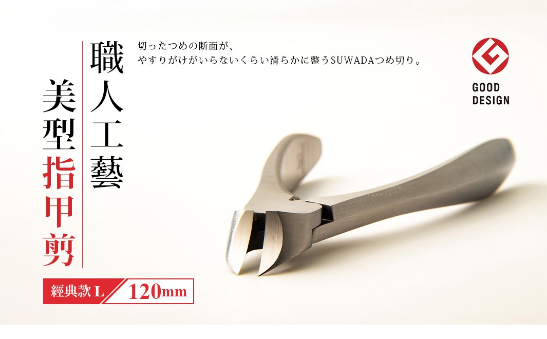 日本職人指甲剪，經典款 L，銀色金屬材質，帶有品牌標誌和日文說明。