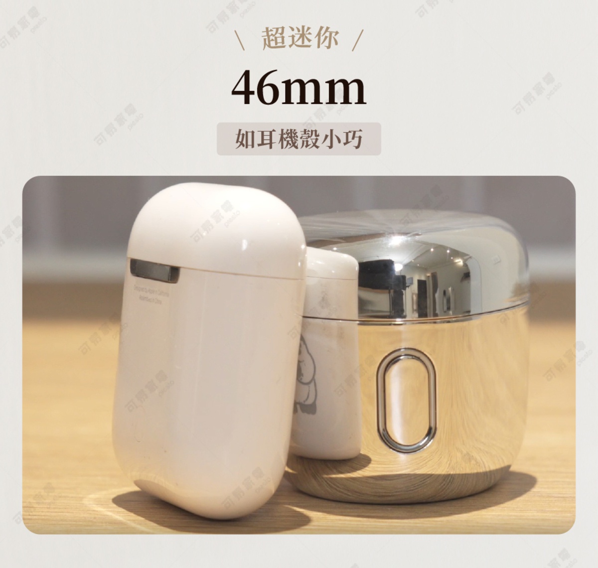 一個鏡面金屬質感的超迷你刮鬍刀放置在木質桌面上，旁邊擺放一個白色無線耳機充電盒作為大小對照，圖片上方有標示 46mm 的文字，強調商品如耳機盒般小巧精緻的體積。