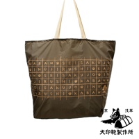 深棕色環保折疊收納購物袋，材質為尼龍，帶有米色提把。袋身正面印有淺棕色的文字與狗爪圖案組成的格子設計。