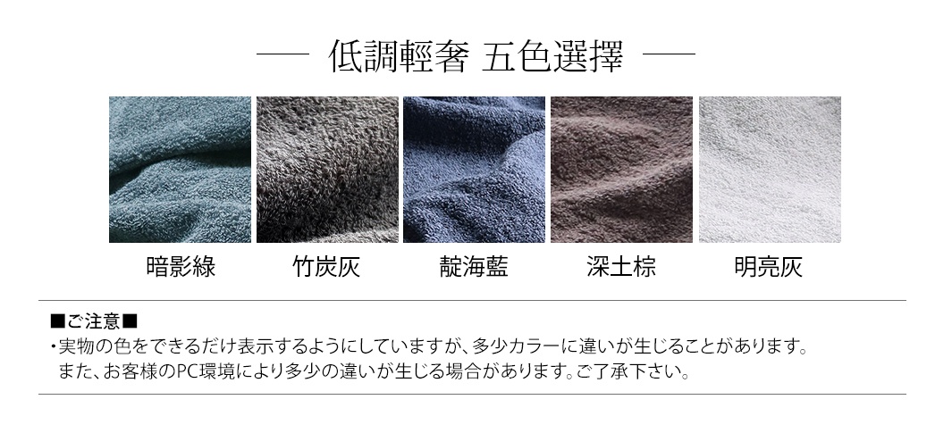   暗影綠      竹炭灰    


低調輕奢    五色選擇



  靛海藍       深土棕          明亮灰

5色からお選び頂けます。
