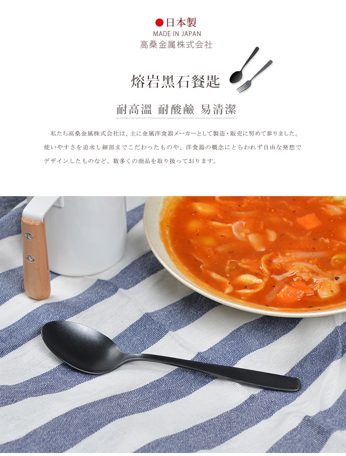 一雙日製熔岩黑石餐匙，呈現低調啞光黑色，適用於盛裝濃湯的餐點。