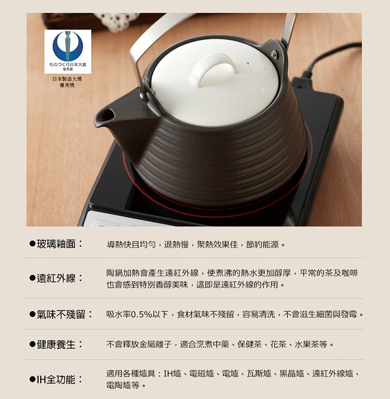IH系列陶土茶壺，容量2公升，具有霧面深棕色陶土外觀，搭配白色陶土壺蓋及金屬提把，放置於黑色IH爐上。