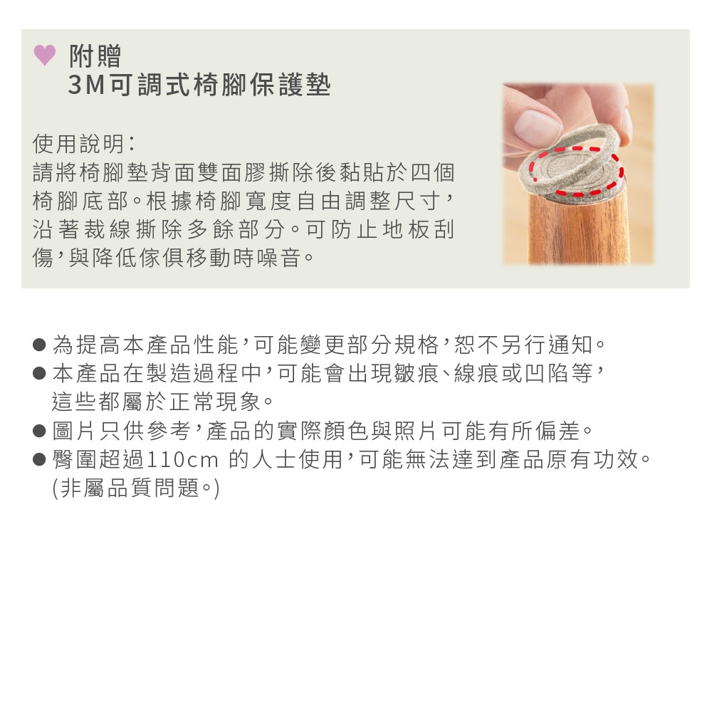 附贈 3M 可調式椅腳保護墊，灰色織物材質，展示如何將其黏貼於木製椅腳底部，可調整尺寸以保護地板。