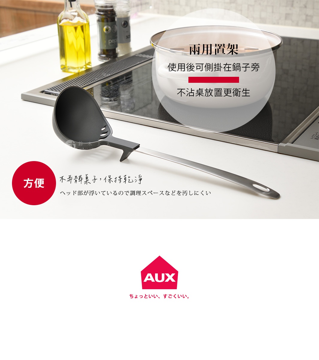 兩用置架，使用後可側掛在鍋子旁，不沾桌放置更衛生，方便，不弄髒桌子，保持乾淨，湯匙頭部懸浮，不會弄髒料理空間。