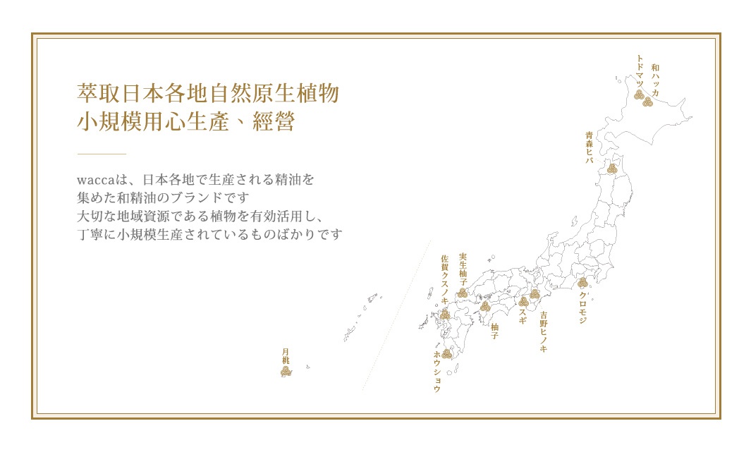 日本地圖上標示出多個精油生產地，其中青森HIBA（檜木）的標記特別清晰。