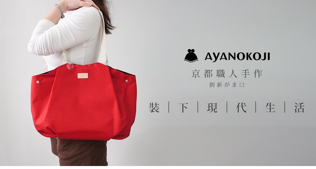 一名女子身揹紅色 AYANOKOJI 京都職人手作斜背包，圖片右側有品牌標誌與日文說明。