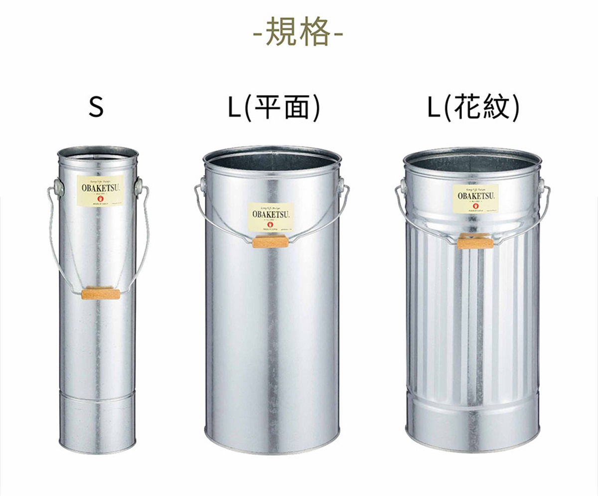 OBAKETSU 傘桶 S、L (平面) 和 L (花紋) 三種尺寸展示