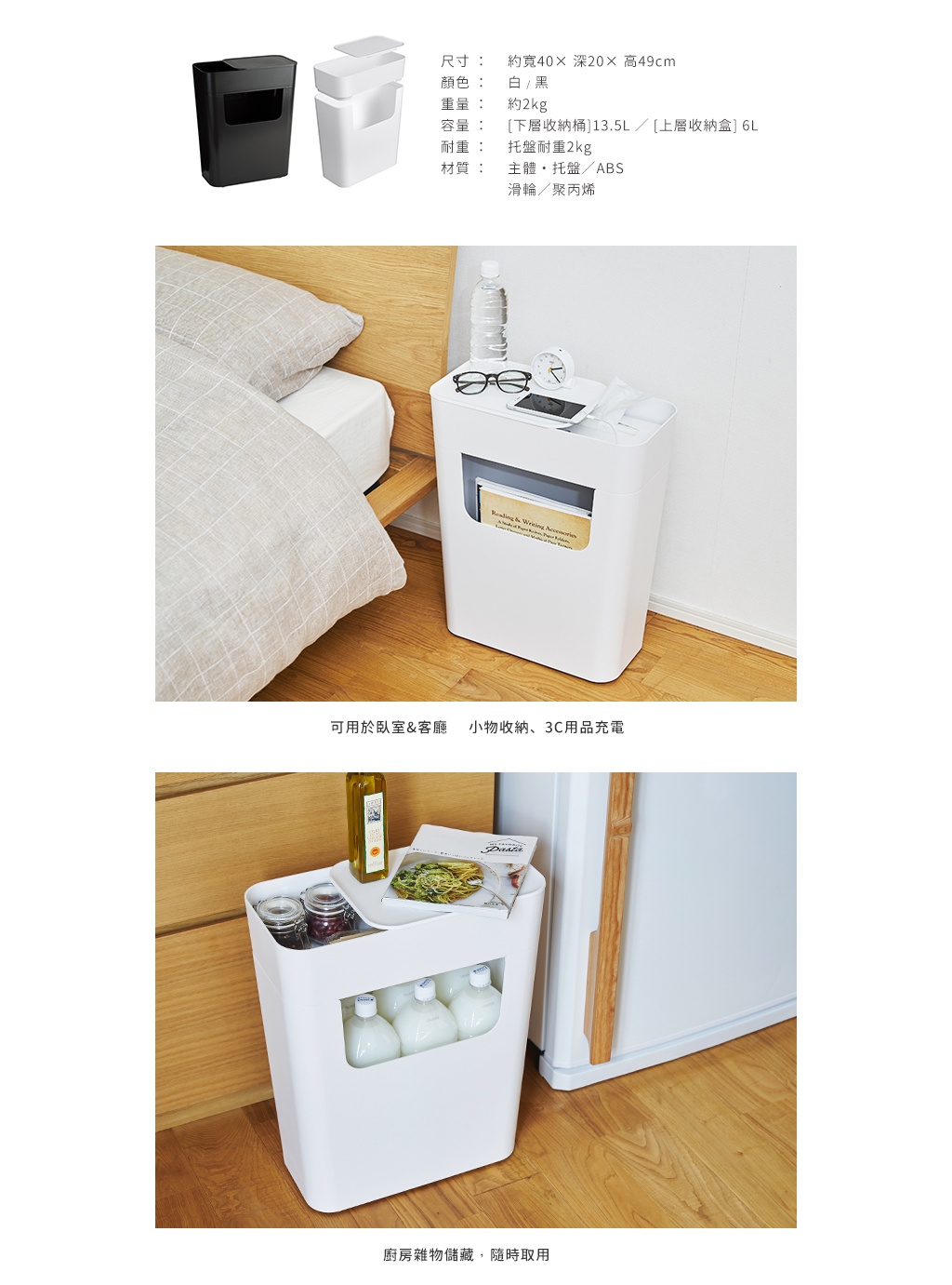 白色ABS材質的側面收納置物活動邊桌，設有輪子，可放置書籍、手機、眼鏡等物品，下方有較大的收納空間，可容納瓶裝液體。