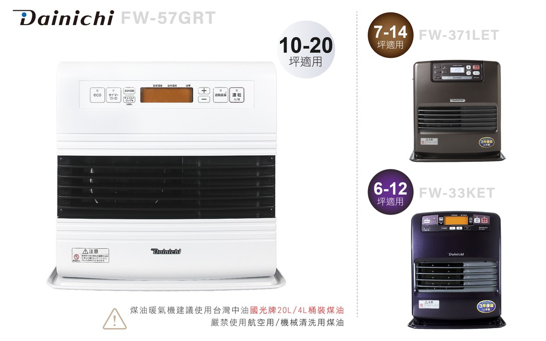 Dainichi FW-57GRT電子式煤油暖氣機，機身為羽月白色，配備黑色出風口柵欄與數字顯示面板，適用於10-20坪空間。