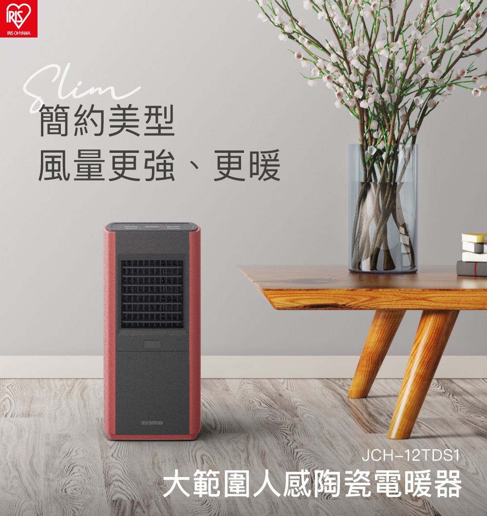 直立式大範圍人感陶瓷電暖器，機身為紅色與深灰色搭配，前方有黑色網狀出風口及方形按鈕，底部有品牌標示。