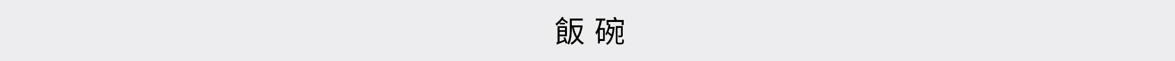 洗碗機清潔特輯-桌機_14