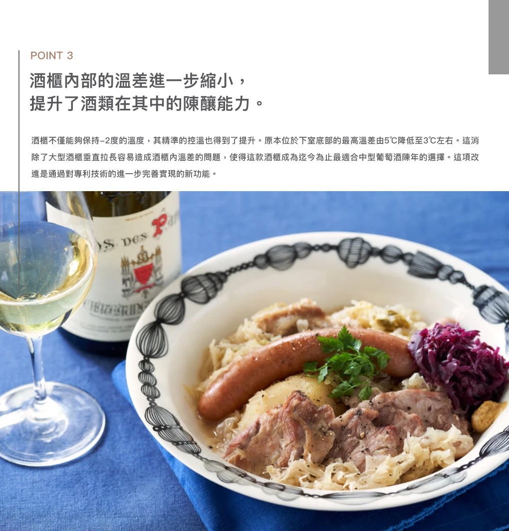 LX63 雙溫酒櫃，配備一瓶白酒和一杯白酒，以及一碗裝有香腸、豬肉、馬鈴薯和酸菜的豐盛餐點。