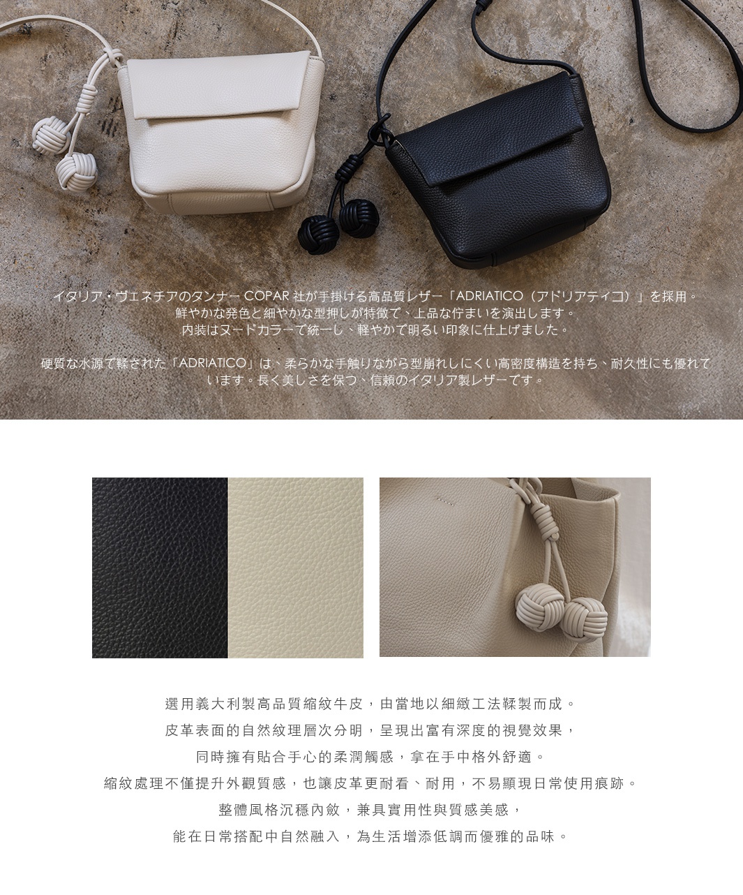 圖片文字：義大利威尼斯製革廠 COPAR 生產的高品質 Adriatico 皮革，具有鮮豔色彩與細膩壓紋，內襯採用裸色設計，展現優雅且輕盈的印象。此皮革由堅硬水源鞣製，手感柔軟且結構緻密，具備優異耐用性。選用義大利高品質縮紋牛皮，紋理層次分明，觸感柔軟舒適，外觀耐看且不易留下日常使用痕跡，整體風格沉穩內斂，適合日常穿搭。