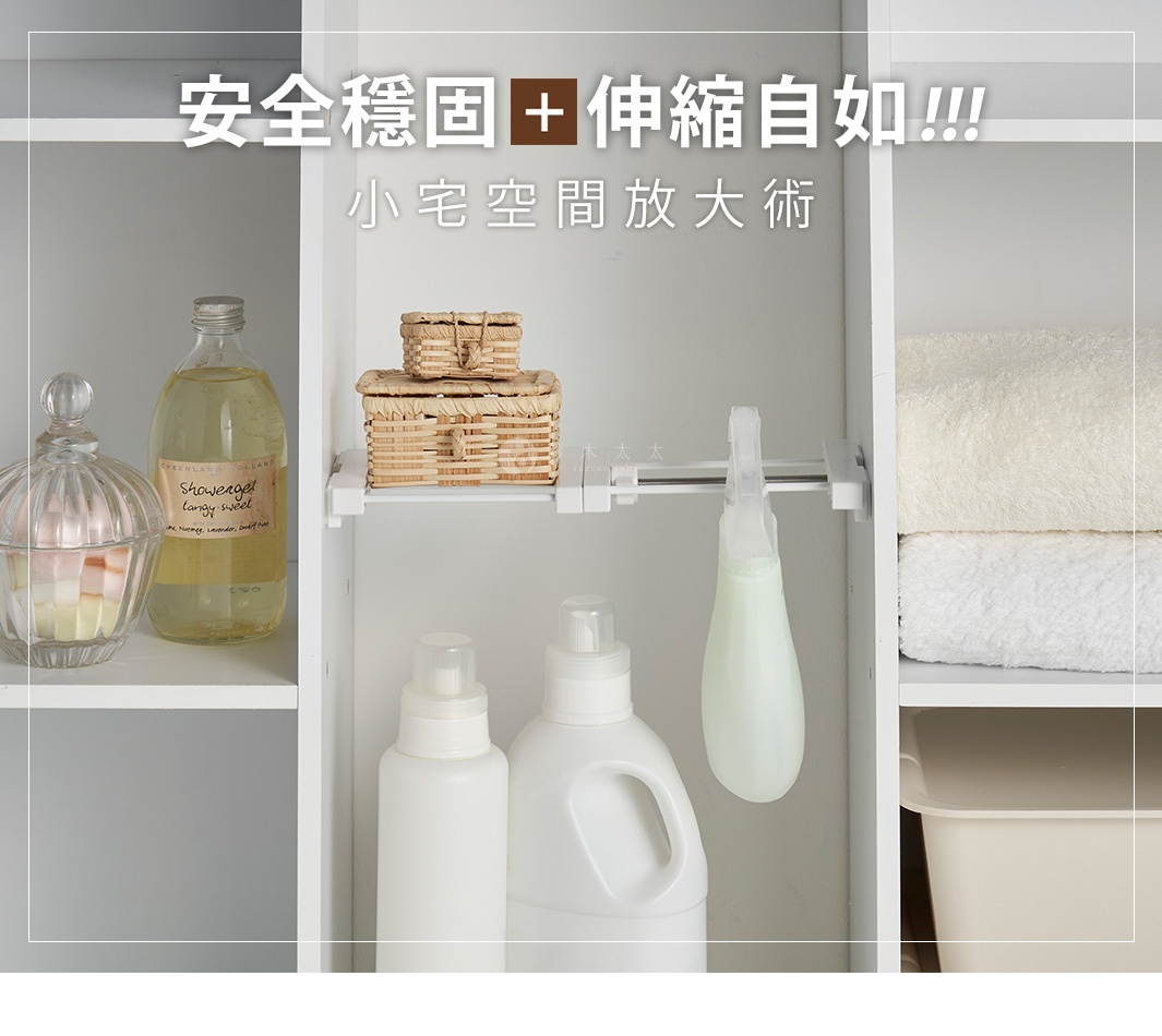 模式A： 圖片文字：安全穩固+伸縮自如!!! 小宅空間放大術 模式B： 層架上擺放著裝有棉花糖的玻璃罐、洗浴用品瓶、噴瓶，以及兩個藤編小籃子，右側則疊放著毛巾，層架下方還有一個收納箱。